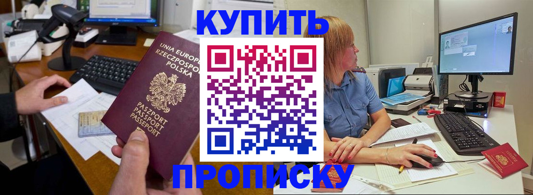 прописка штамп в Данилове