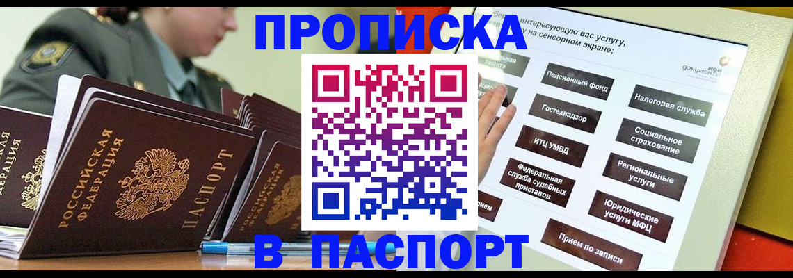 прописка регистрация в Данилове