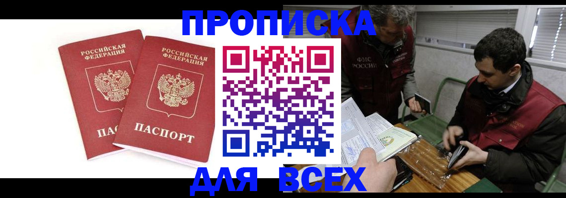 временная регистрация для всех в Данилове