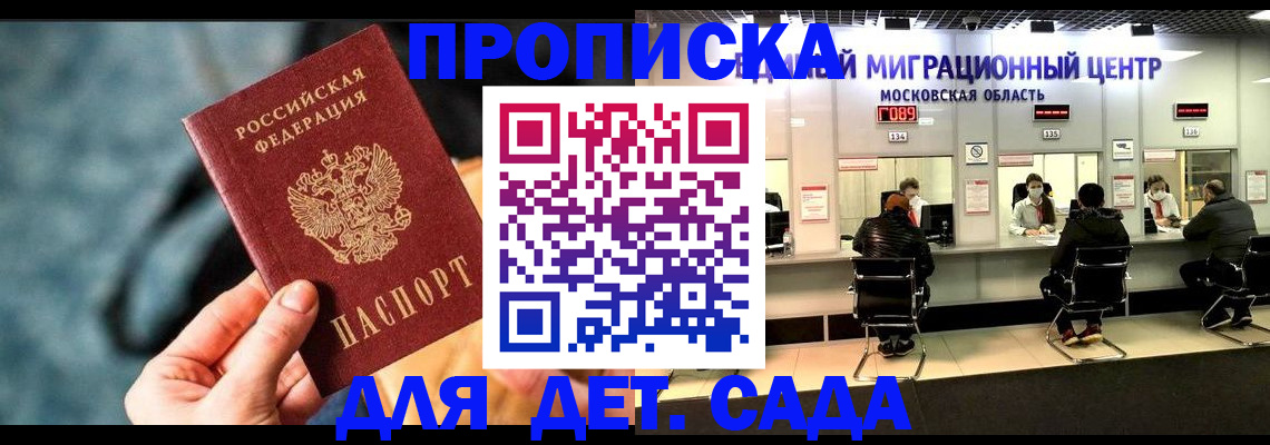 прописка для военкомата в Данилове
